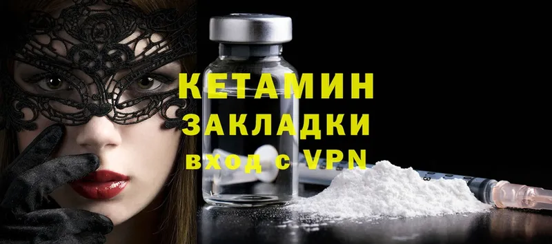 Кетамин ketamine  Завитинск 